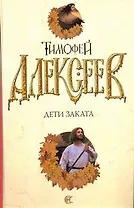 Дети заката