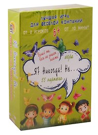 Игра настольная Рыжий кот Я никогда не ИН-8272