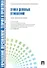 Управление персоналом : теория и практика. Этика деловых отношений : учебно-практическое пособие - 0