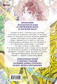 Отныне я гадкий утёнок в семье герцога. Том 3 (Я стала дрянной дочерью герцога / I Became the Ugly Lady). Манхва - 1