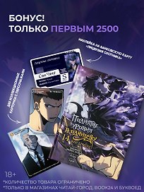 Поднятие уровня в одиночку. Том 14 (Solo Leveling). Манхва + мерч