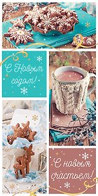 Открытка новогодняя [РН221-0855]