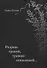 Разрыв-травой, травою-повиликой… - 0