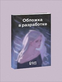 Последние дни Холли Хейс