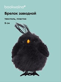 Брелок Птичка черная (пластик, текстиль) (заводной) (9см) (12-202602-MSH10/5)