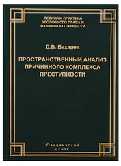 Пространственный анализ причинного комплекса преступности (ТеорИПрУгПрИУгПр) Бахарев