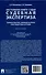 Настольная книга судьи: судебная экспертиза: теория и практика, типичные вопросы и нестандартные ситуации. Монография 2 изд. - 1
