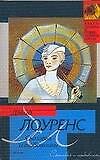Сыновья и любовники