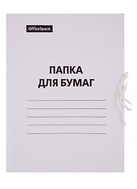 Папка на завязках А4, мелованный картон 380 г/м2, белая, OfficeSpace