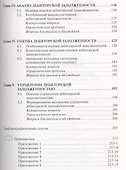Дебиторская задолженность: учет, анализ, оценка и управление: Учебное пособие - 2