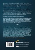 Карта роста. Будущее стран БРИК и других развивающихся рынков - 1