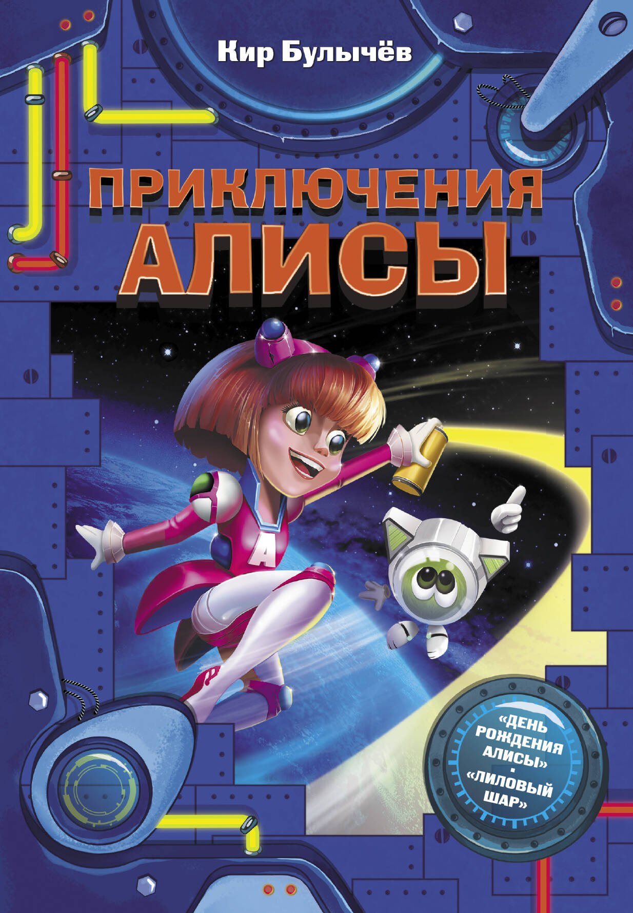 

Приключения Алисы