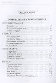 Очаровательные разочарования - 1
