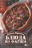 Самые вкусные блюда из фарша - 0