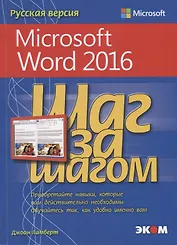 Microsoft Word 2016