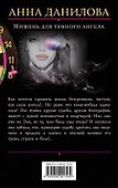 Мишень для темного ангела - 1