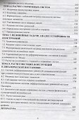 Метод конечных элементов в решении задач механики несущих систем. Учебное пособие - 2