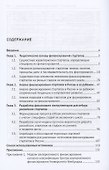 Механизм финансирования российских стартапов. Монография - 1