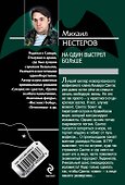 На один выстрел больше : роман - 1