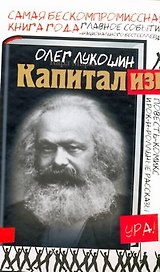 Капитализм: повести, рассказы