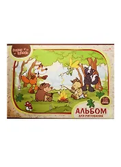 Альбом для рисования Hatber, "Лесные друзья", А4, 12 листов, в ассортименте