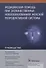Медицинская помощь при злокачественных новообразованиях женской репродуктивной системы: руководство - 0