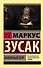 Книжный вор - 0