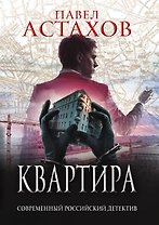 Квартира