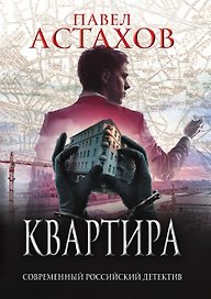 Квартира