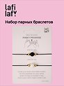 Набор парных браслетов Бусины (черная/белая) (12-202509-BR-ZJ7574) (Lafilaf)