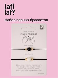 Набор парных браслетов Бусины (черная/белая) (12-202509-BR-ZJ7574) (Lafilaf)