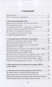 Факты и вымыслы в истории Академии наук России: 1724-2012 - 1