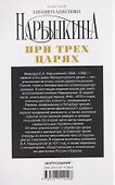 При трех царях. Воспоминания гофмейстерины последней императрицы - 1