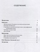 Liber Runarum / Книга рун - 1