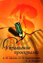 Управление проектами : учебное пособие