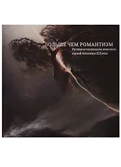 Больше, чем романтизм. Русская и голландская живопись первой половины ХIХ века