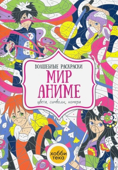 

Мир аниме. Цвета, символы, номера