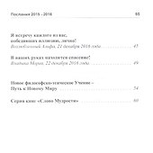 Слово мудрости. Послания 2015-2016 - 2