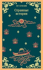 Странные истории
