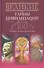 Великие тайны цивилизаций.100 историй о загадках цивилизации - 1
