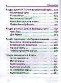 Внутренняя жизнь. Часть 3. Астральный опыт - 2