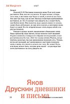 Сочинения в 2-х томах. Том 2. Дневники и письма