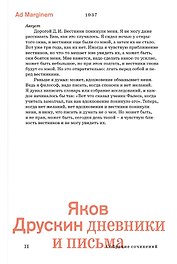 Сочинения в 2-х томах. Том 2. Дневники и письма