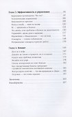 Бизнес в стиле "Макдоналдс": Как превратить вашу компанию в стабильно работающий механизм - 2