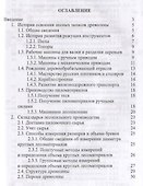 Развитие лесопильного производства в России - 1