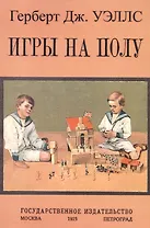 Игры на полу