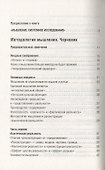 Мышление. Системное исследование - 1