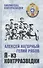 Я из контрразведки Повести (БиблКонтрраз) Нагорный - 0