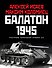 Балатон 1945. Разгром танковой армии СС - 0