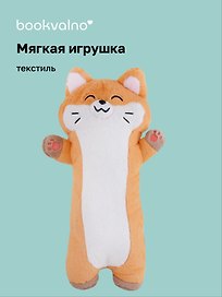 Мягкая игрушка «Корги-обнимашка», 50 х 27, Bookvalno